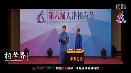 天津第六届相声节《聚宝盆》程世杰 郭昌盛 