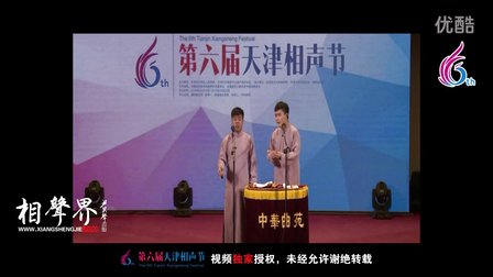 天津第六届相声节《一名惊人》王志博 吴南