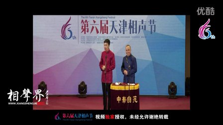 天津第六届相声节《包你成名》宋好 任鹏 10
