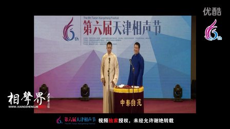 天津第六届相声节《谁信呢》管新成 张尧 10