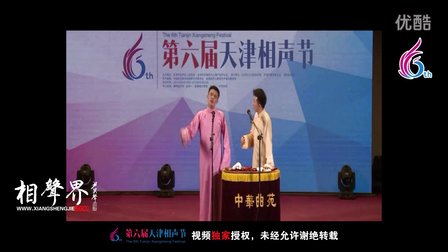 天津第六届相声节《百将谱》刘延超 余七 10