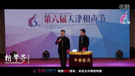 天津第六届相声节《身受其苦》刘宗琦 刘炳