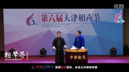 天津第六届相声节《传奇爱情》景宁 张尹 11