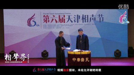 天津第六届相声节《大话西游》徐永刚 白金