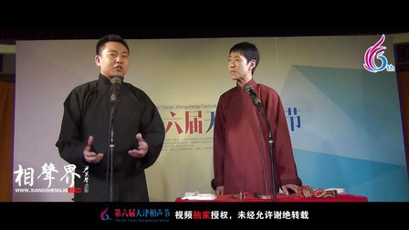 天津第六届相声节《宠物趣谈》王加林 孙跃 