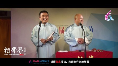 天津第六届相声节《四大名旦》佘岳东 刘有