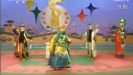 秦腔戏曲大全全本秦腔折子戏《下河东 祭灵