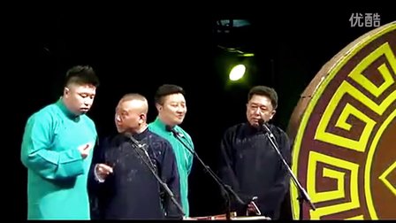 郭德纲 于谦 烧饼 曹鹤阳 候震相声《红花绿