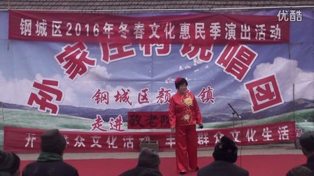 颜庄镇孙家庄说唱团莱芜梆子