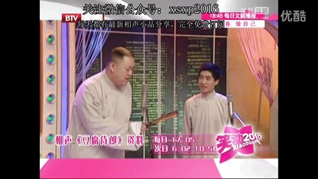 《豆腐侍郎》相声 王玥波 应宁高清版