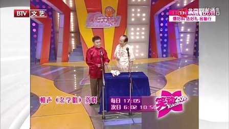 传统相声《杂学唱》师胜杰 常宝华