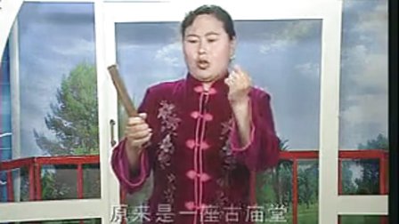 河南坠子韩淑英《徐延忠搬兵》第1集
