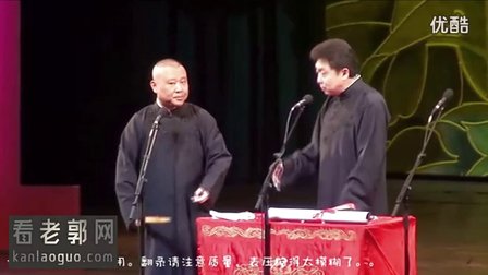 《不打不成相识》郭德纲相声  岳云鹏相声合