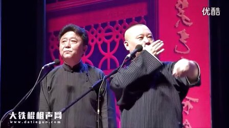 《表壮不如里壮》郭德纲于谦经欢乐喜剧人 