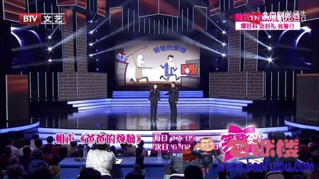 相声《爸爸的烦恼》禹 包袱楼下载