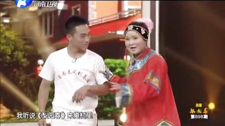 最新《梨园春》张晓英 范军小品《圆梦》下载