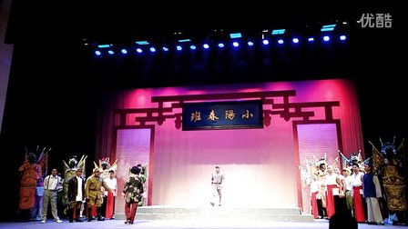 莱芜梆子《天唱》全体演员谢幕