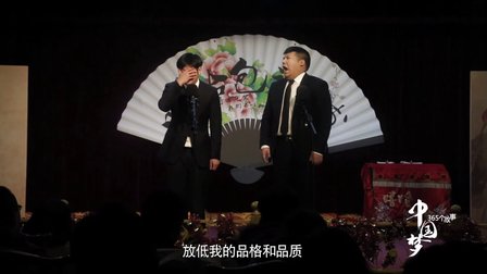包袱铺相声《中国梦365个故事》高清