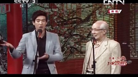 开心麻花常远 常宝华相声《忆童年》