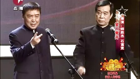 相声《笑口常开》 歌颂型相声还能这么搞笑 