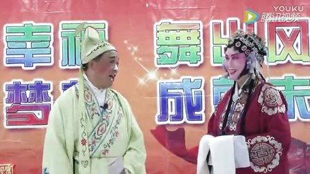 莱芜梆子《借闺女》全剧 标清