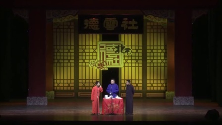 德云社相声《师徒父子》