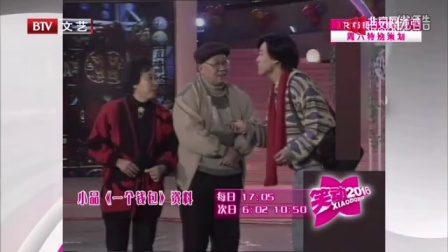 三地小品《一个钱包》
