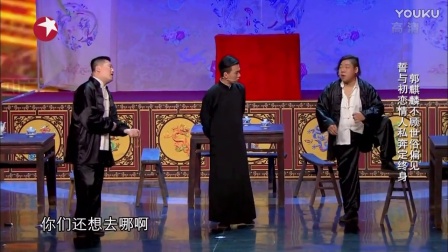 欢乐喜剧人第三季《相声演义》超清