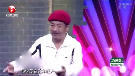 小品《非常约会》两老人线下约会对暗号