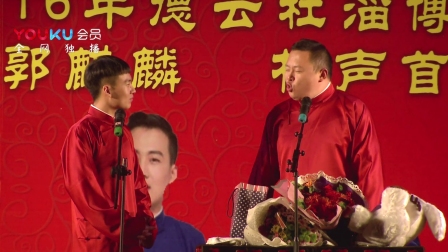 郭麒麟 阎鹤祥相声《我要恋爱》高清