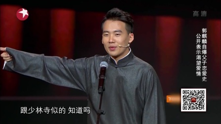 欢乐喜剧人相声《我要恋爱》