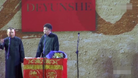 《于谦网吧拔网线被揍》德云社相声2017全集