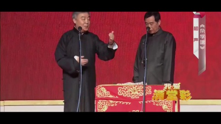 相声《杂学唱》高清