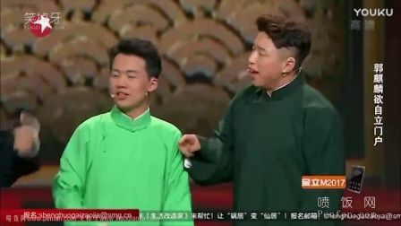 相声《我要创业》郭德纲 郭麒麟 文松 张小