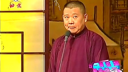 经典相声2017《论捧逗》郭德纲于谦高清