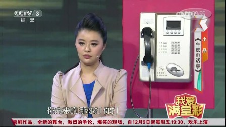 小品《午夜电话亭》高清