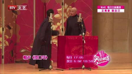 《怯洗澡》《绕口令》《找堂会》师胜杰 石富宽《山东二黄》下载