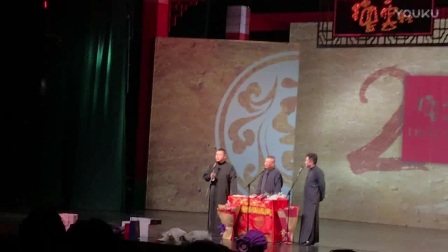德云社20周年闭幕式《难忘今宵》德云社20周