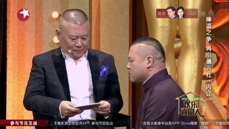 相声《不忘初心》岳云鹏 孙越 郭麒麟 阎鹤