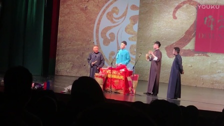 《莲花落杨二舍化缘》德云社成立20周年开幕