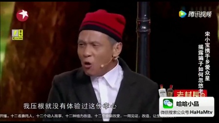 宋小宝小品《玉米情》标清