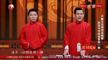 相声《重口难调》 笑声传奇 《已阅留爪》
