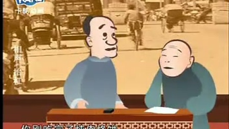 相声《抬杠》动漫版
