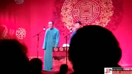 黑龙江德云社相声《返场》德云社20周年闭幕