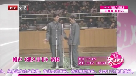 相声《聪明论》《新夜行记》姜昆 李文华《想入非非》下载