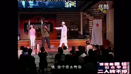 夜场爆笑二人转小品《打针》