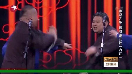 郭麒麟孙越岳云鹏特搞笑相声《不忘初心》欢