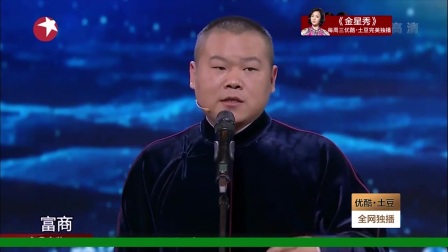 欢乐喜剧人相声《非一般的爱情》