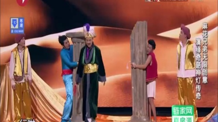 开心麻花小品《神灯》欢乐太搞笑