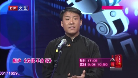 相声《爱的初体验》《爱你不容易》钱琦 宋